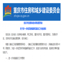 重庆市关于进一步规范房屋建筑鉴定工作的通知